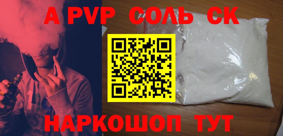 APVP мука  A-PVP Crystall  дарнет шоп  A-PVP СК КРИС  Вход с VPN  Ишимбай 