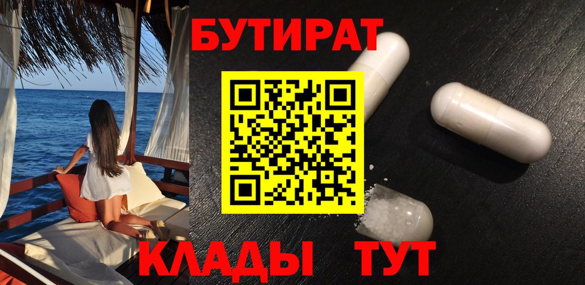 Ишимбай  Бутират оксибутират  БУТИРАТ  Вход с VPN 