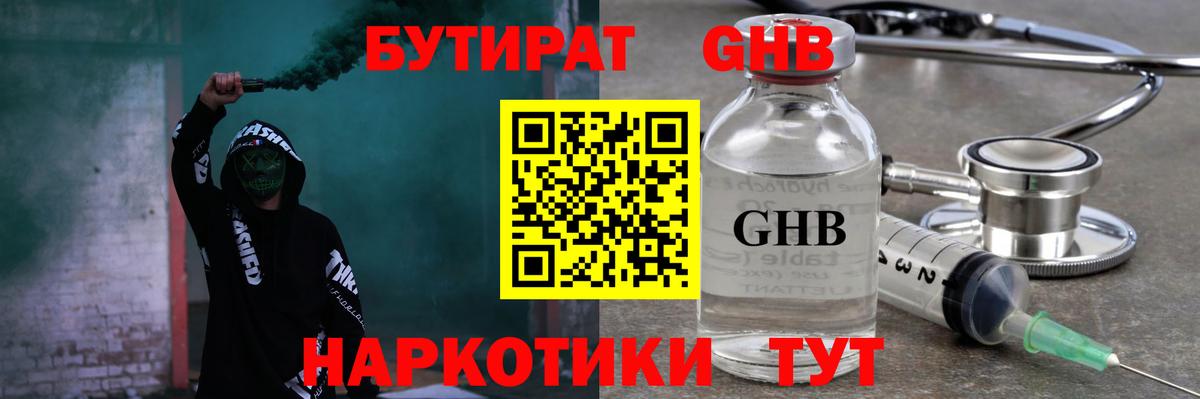БУТИРАТ бутандиол Ишимбай
