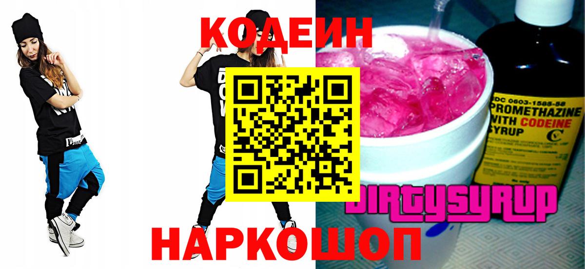 Codein напиток Lean (лин)  Вход с VPN  Кодеин напиток Lean (лин)  Ишимбай 