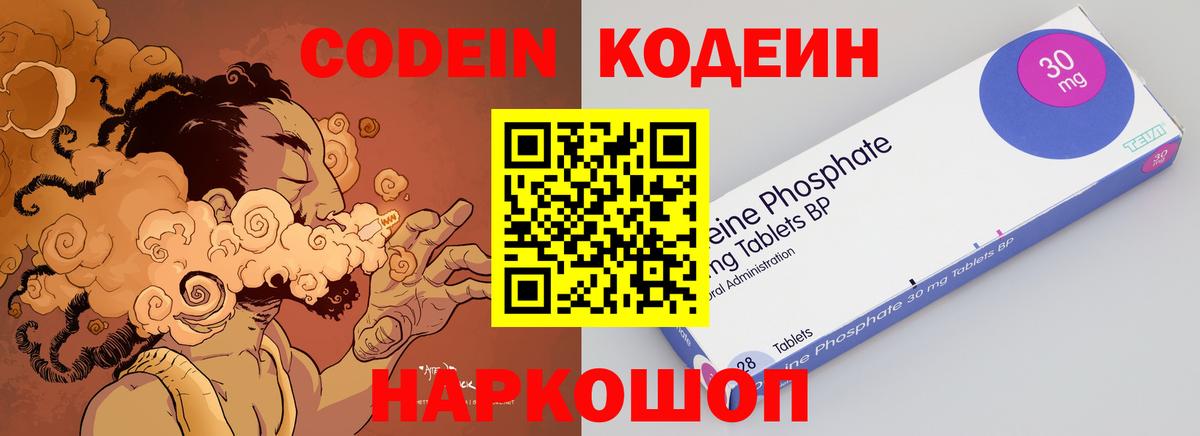 Кодеин Purple Drank Ишимбай