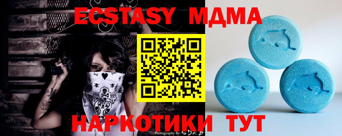 ЭКСТАЗИ MDMA Ишимбай