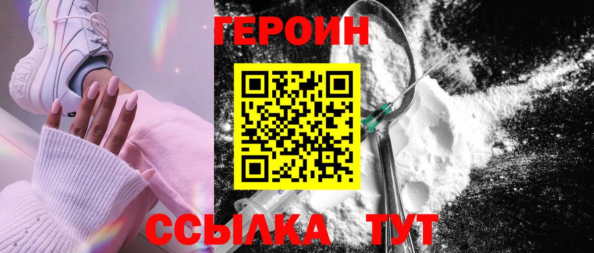 Героин Heroin  ГЕРОИН  Ишимбай  Вход с VPN 