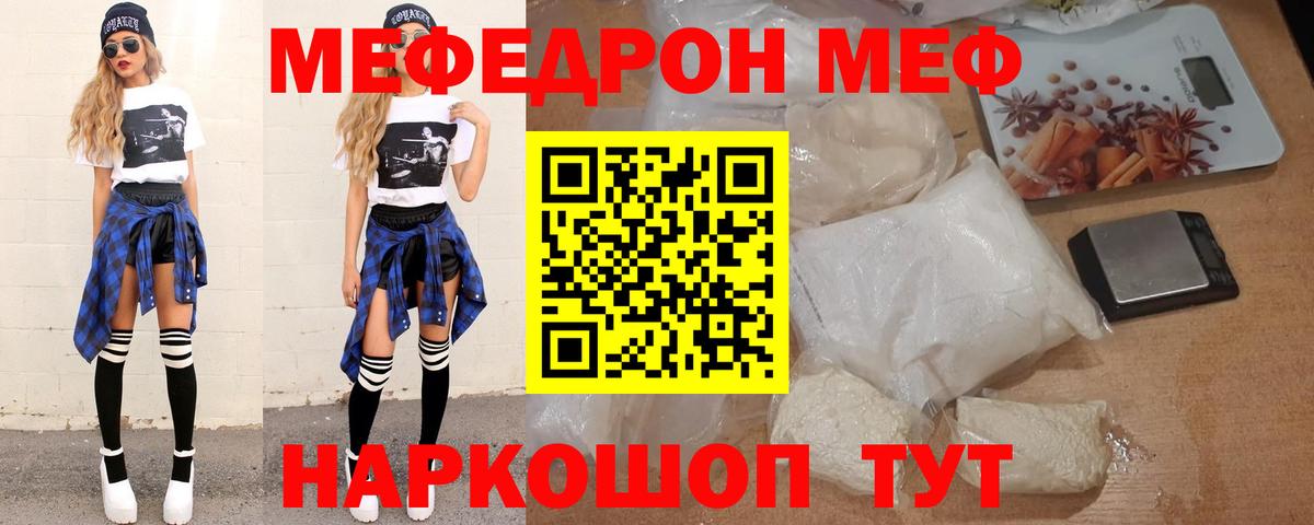 МЯУ-МЯУ  МЕФ mephedrone  Вход с VPN  МЕФ  Мефедрон VHQ  Ишимбай 