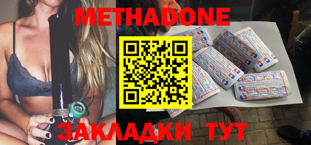 МЕТАДОН methadone  Вход с VPN  МЕТАДОН кристалл  Ишимбай 