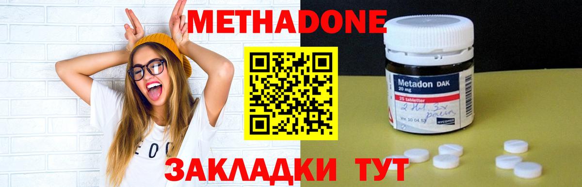 Метадон белоснежный Ишимбай
