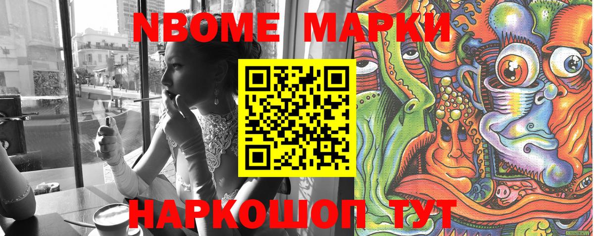 Марки N-bome 1,5мг Ишимбай