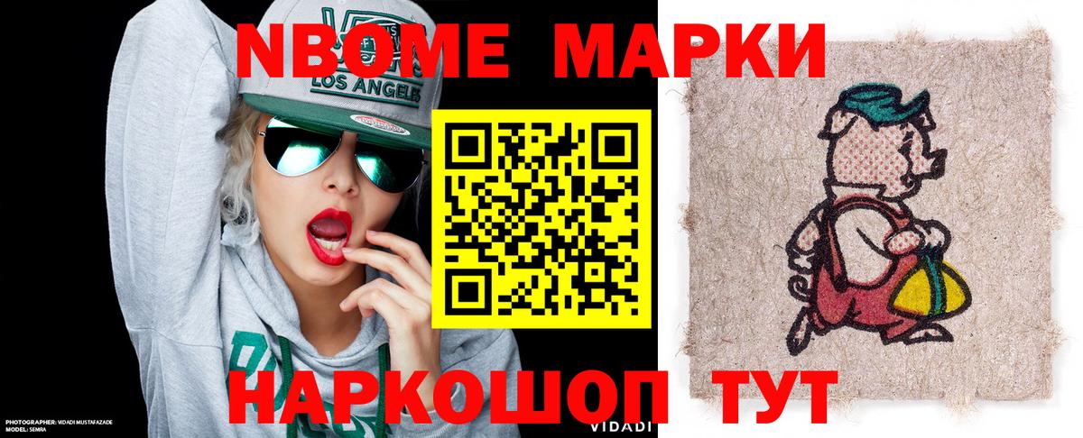 Наркотические марки  Вход с VPN  Ишимбай  Марки NBOMe 1500мкг 
